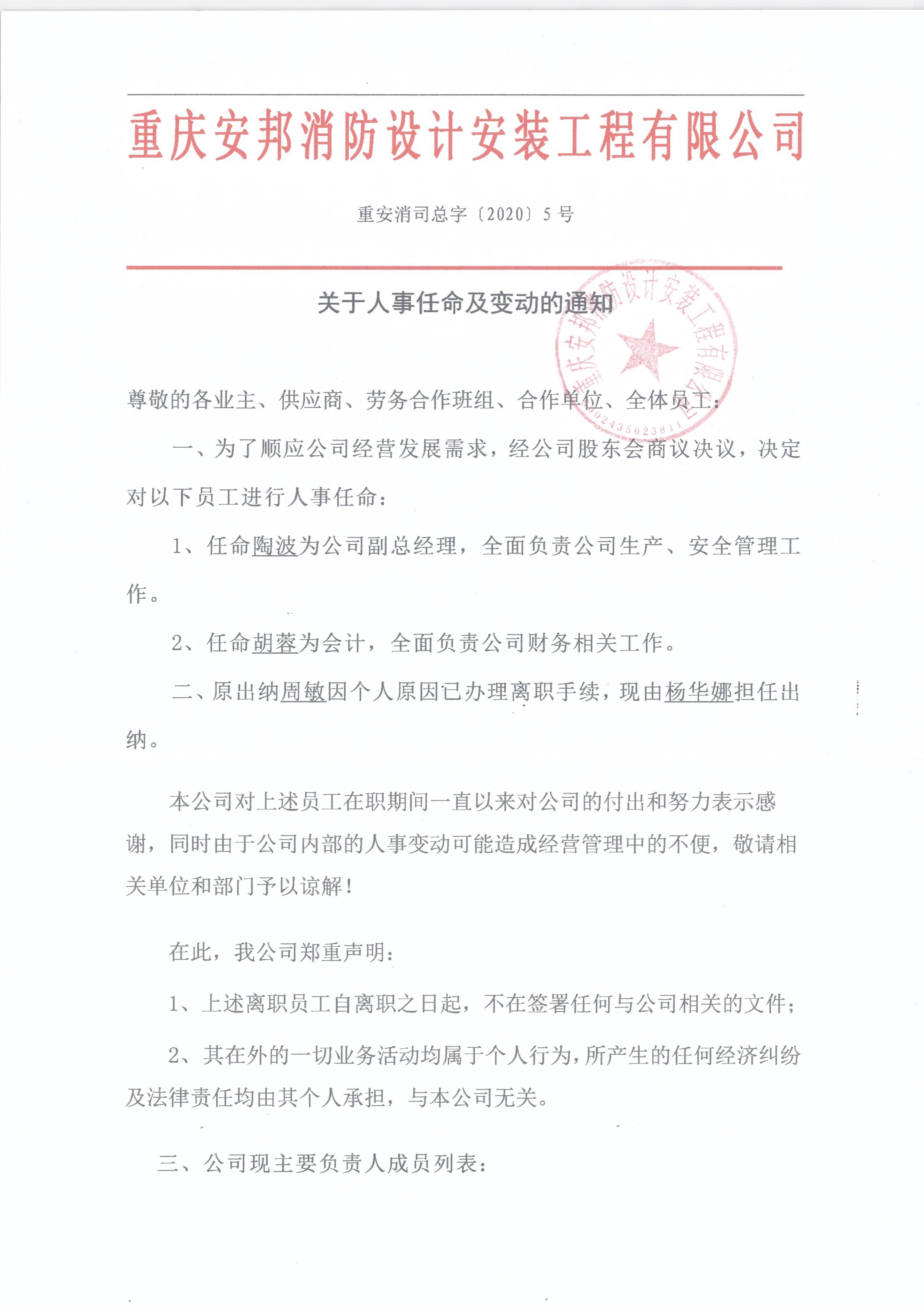 安邦消防